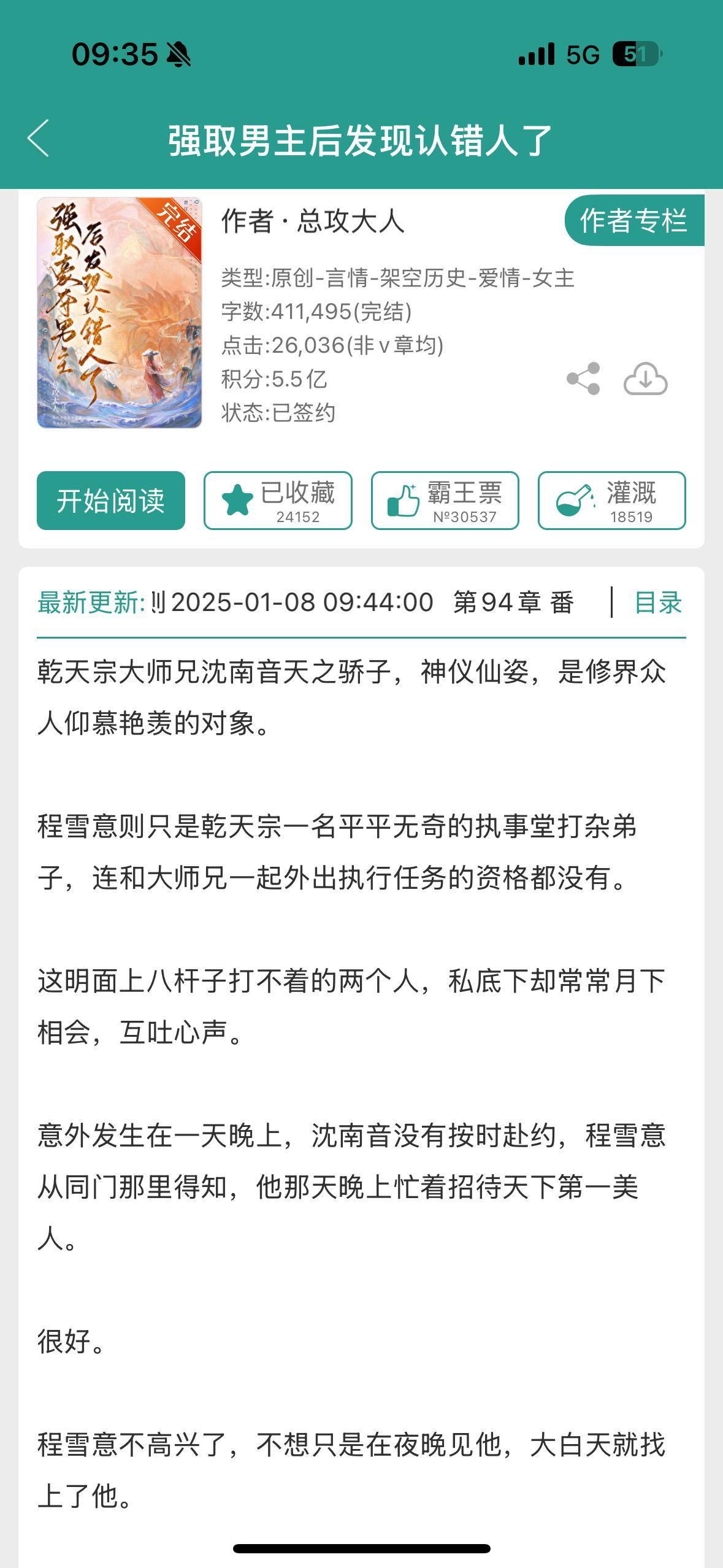 ★★★★☆【中偏大推】古代修真言情文：《强取男主后发现认错人了》设定很香的一本！