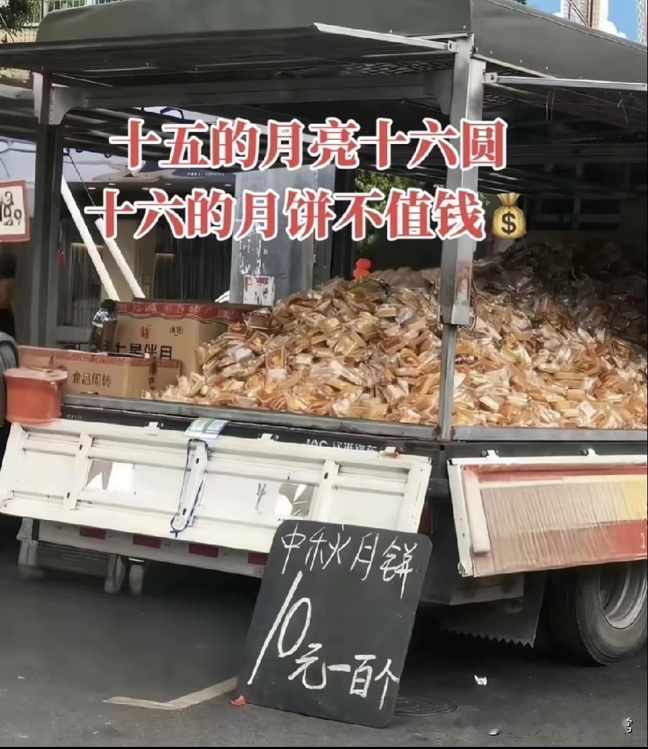 中秋刚过月饼价格跳楼！10元100个中秋一过，月饼直接开启“骨折式”降价！