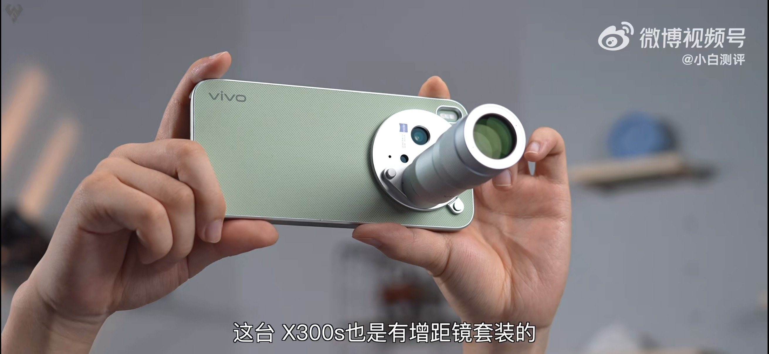 看完小白测评对vivoX300s的全面测评，只能说这一代确实有点东西！原本