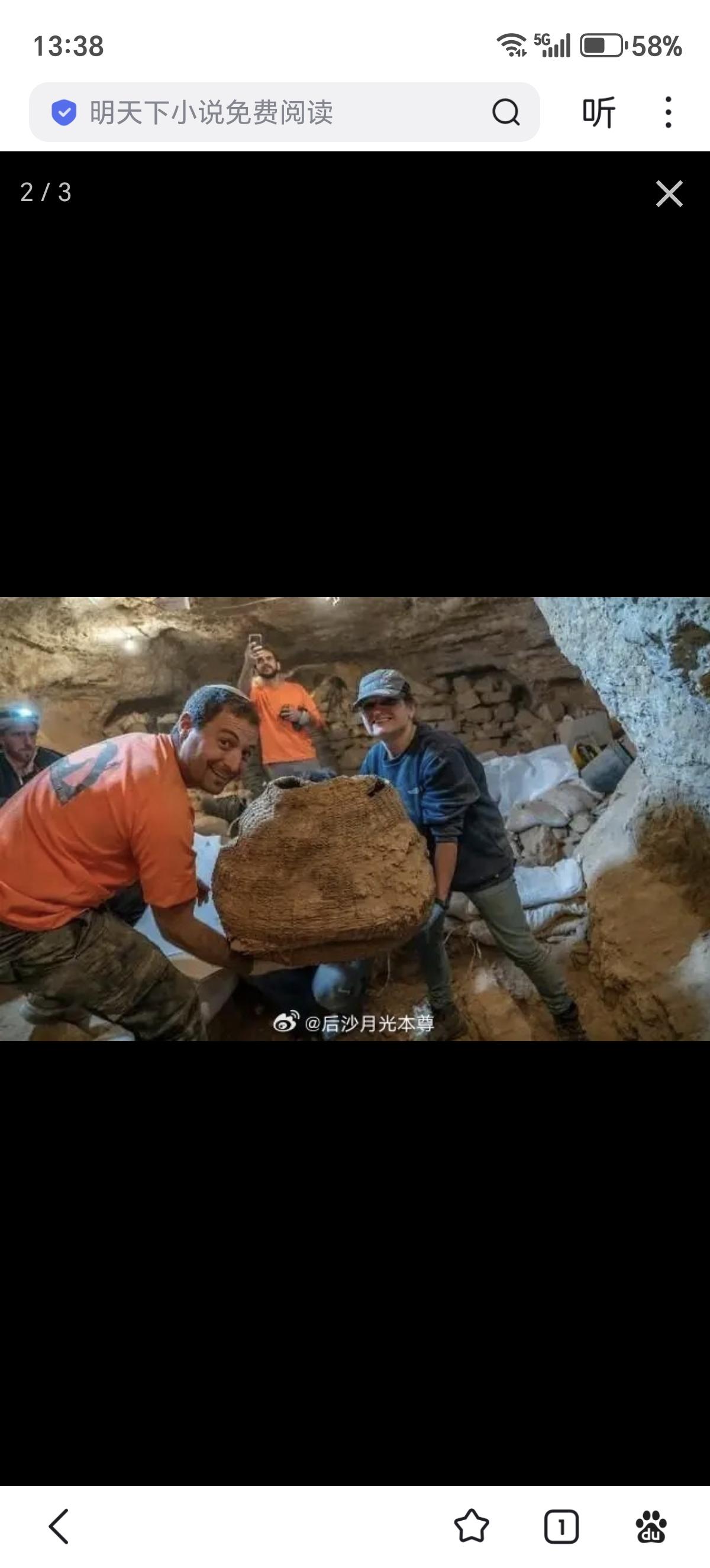 图1是三星堆考古现场，小心得不能再小心，进展缓慢。图2是“以色列万年草筐”，徒