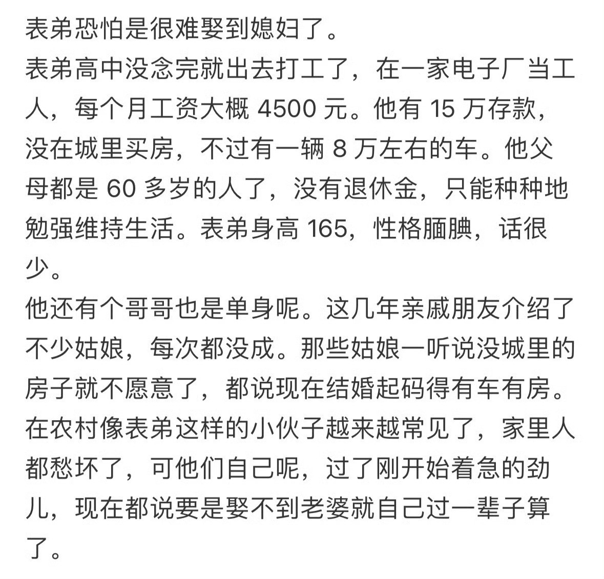 表弟恐怕是很难娶到媳妇了