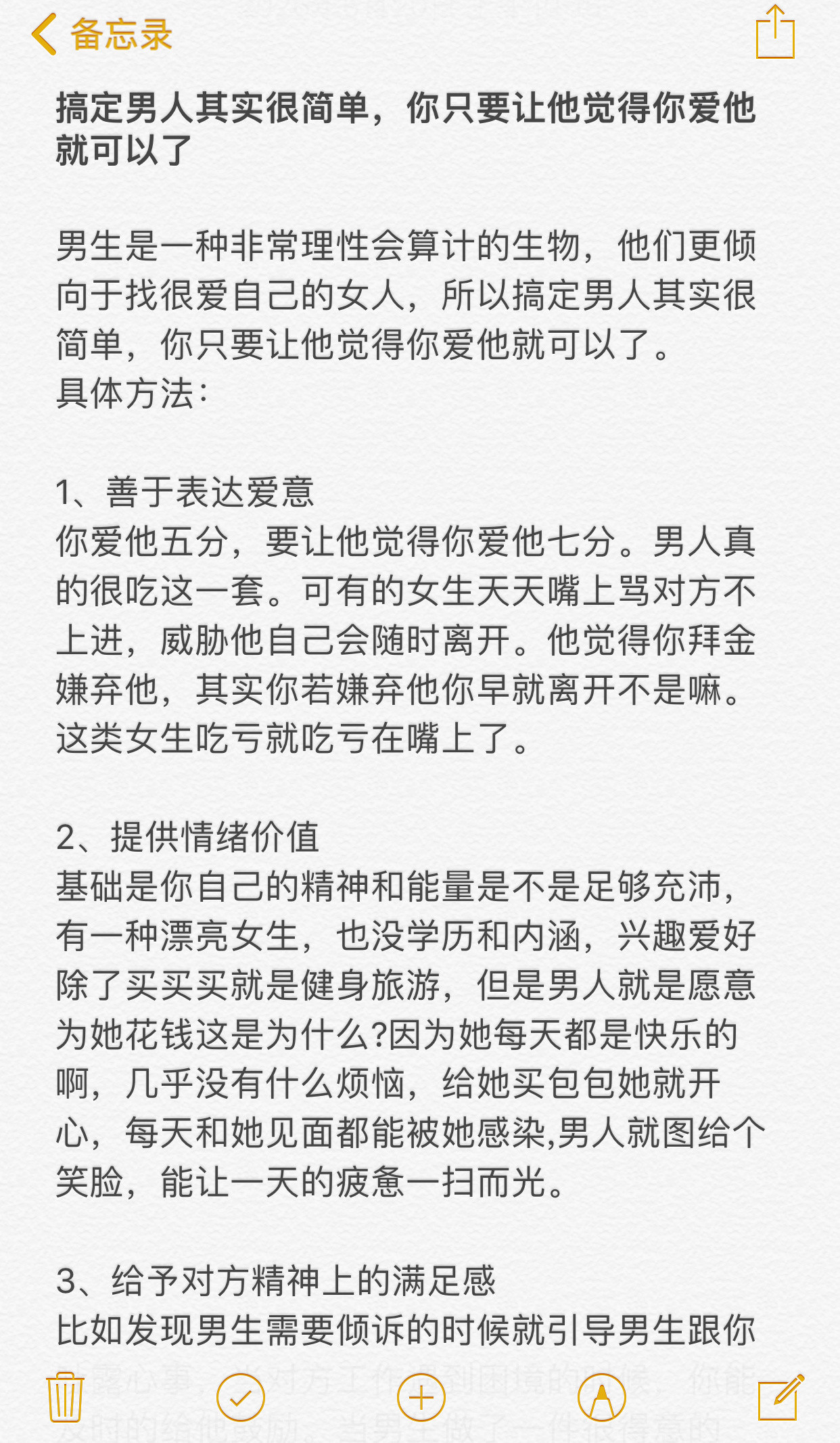 搞定男人其实很简单，你只要让他觉得你爱他就可以了