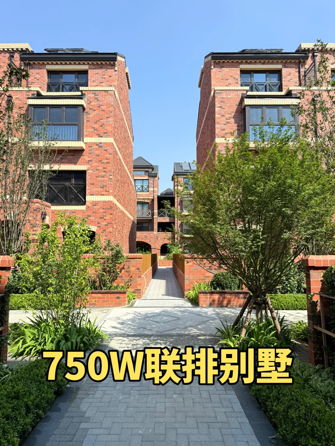 昌平区英伦风联排别墅🏠，750W有花园带电梯