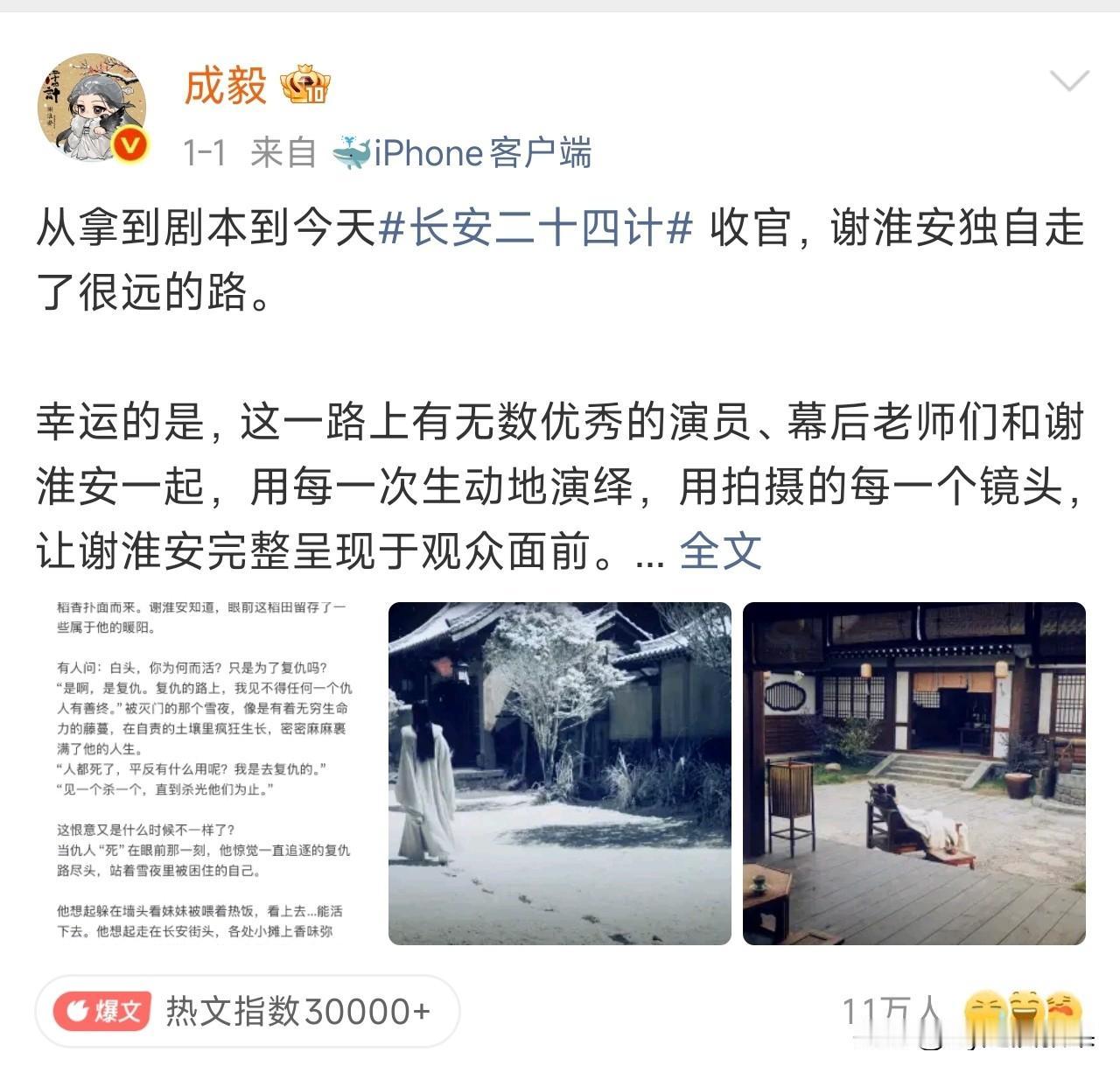 明天就看不到成毅的这条微博了，成毅的微博设置的是半年可见，赶紧存个档！看完成毅