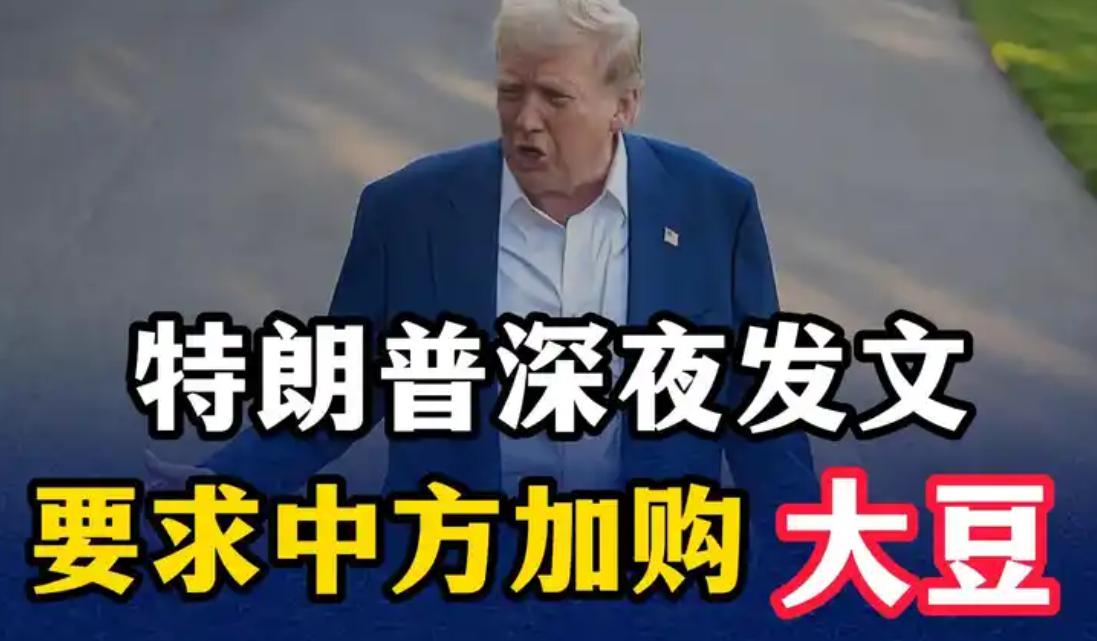 特朗普喊中国买大豆：光画饼没用，得拿出真诚意！北京时间10月2号，特