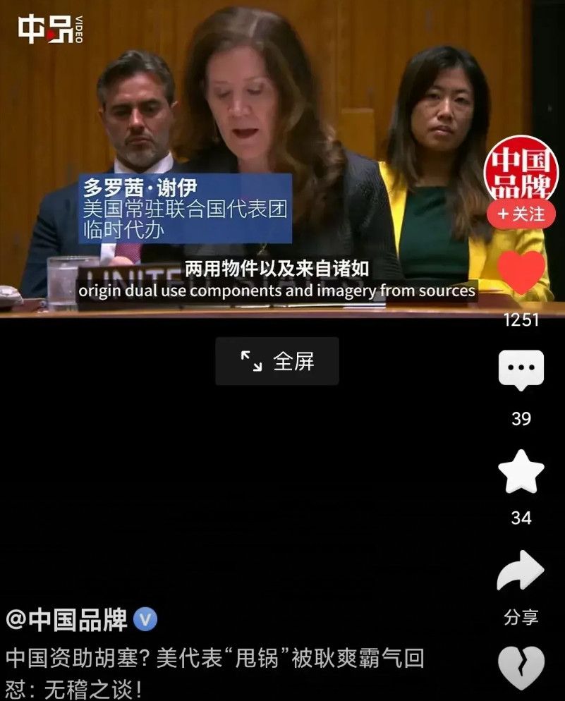 美国搞不定就开始甩锅了，美国驻联合国代表说有证据表明中国支持了胡塞武装，中国代表