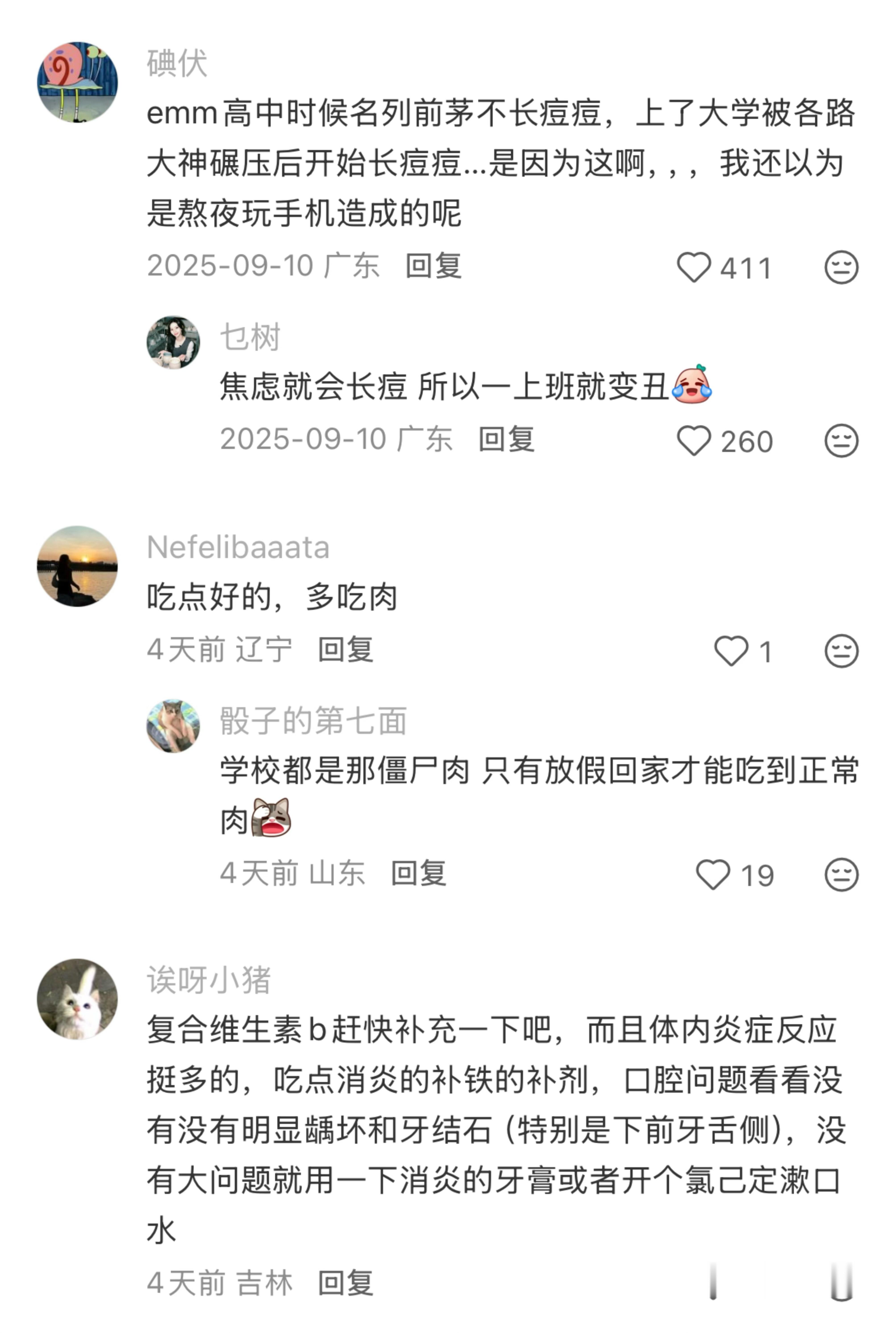 大学生很多小毛病怎么调理啊？