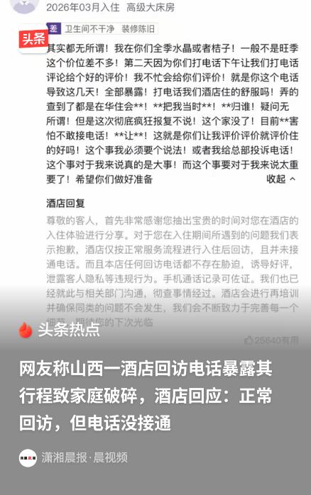 山西大同,女子和情人酒店约会,退房次日,酒店按照正常流程,给女子电话回访。不料女