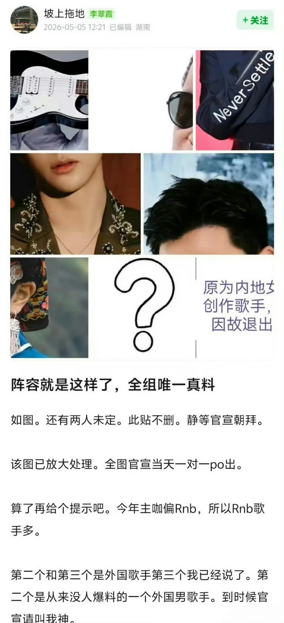 歌手官宣名单了吗？只知道有个混进去的演员侯明昊