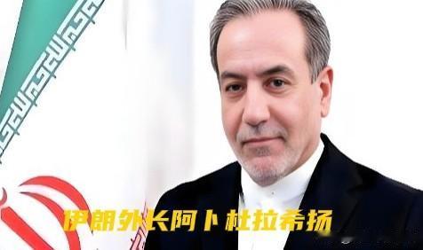 伊朗公开致谢！中国再获认可财联社5月16日消息，伊朗外长公开表态。他