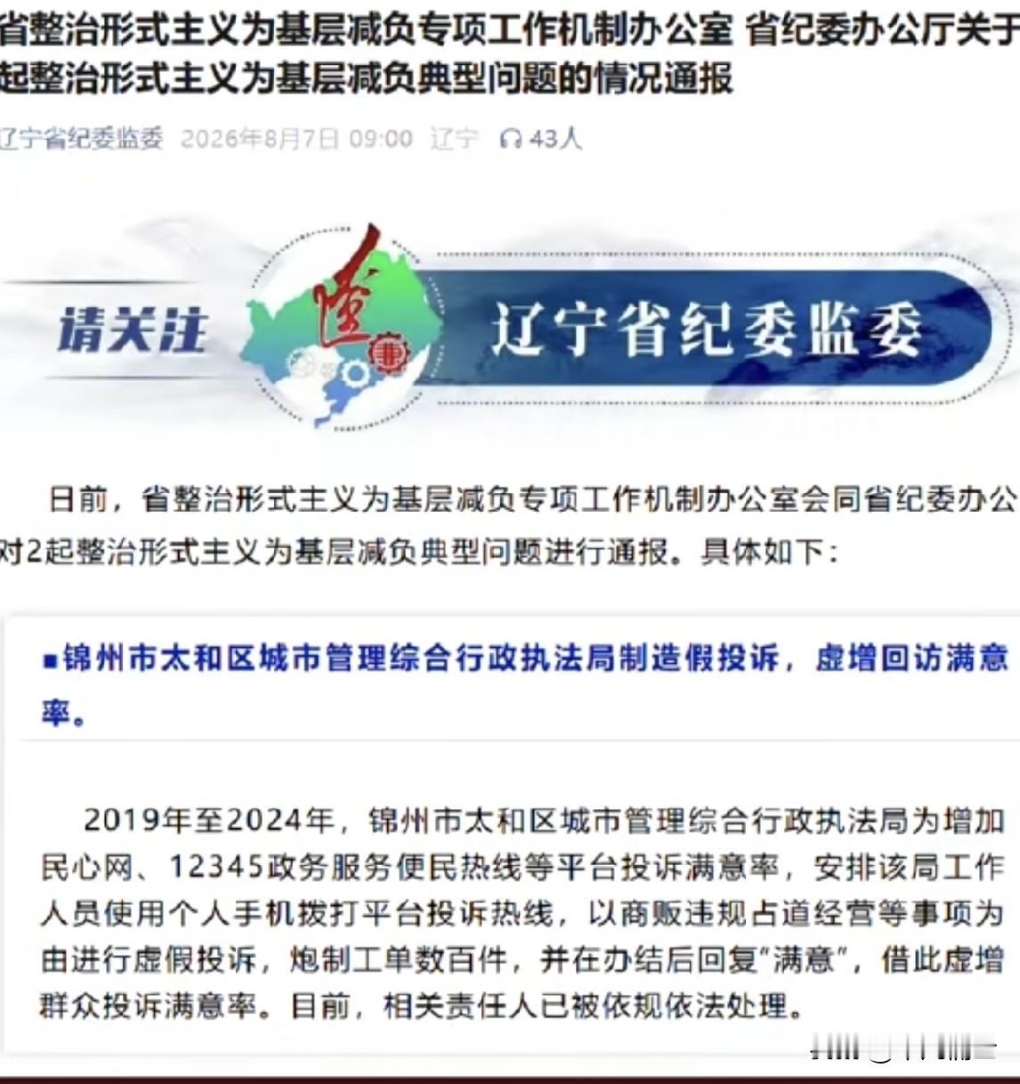 城管局安排自己人给自己打“12345”自己回复，在自己给自己打“满意”来提高满意