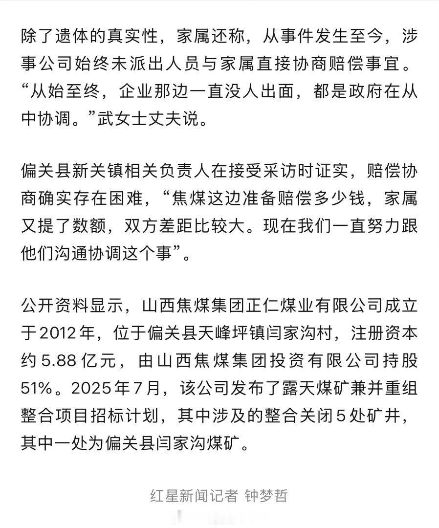 山西忻州偏关县，一村民坟墓被施工方挖毁，遗体被迁移。家属质疑归还遗体的真实性：“