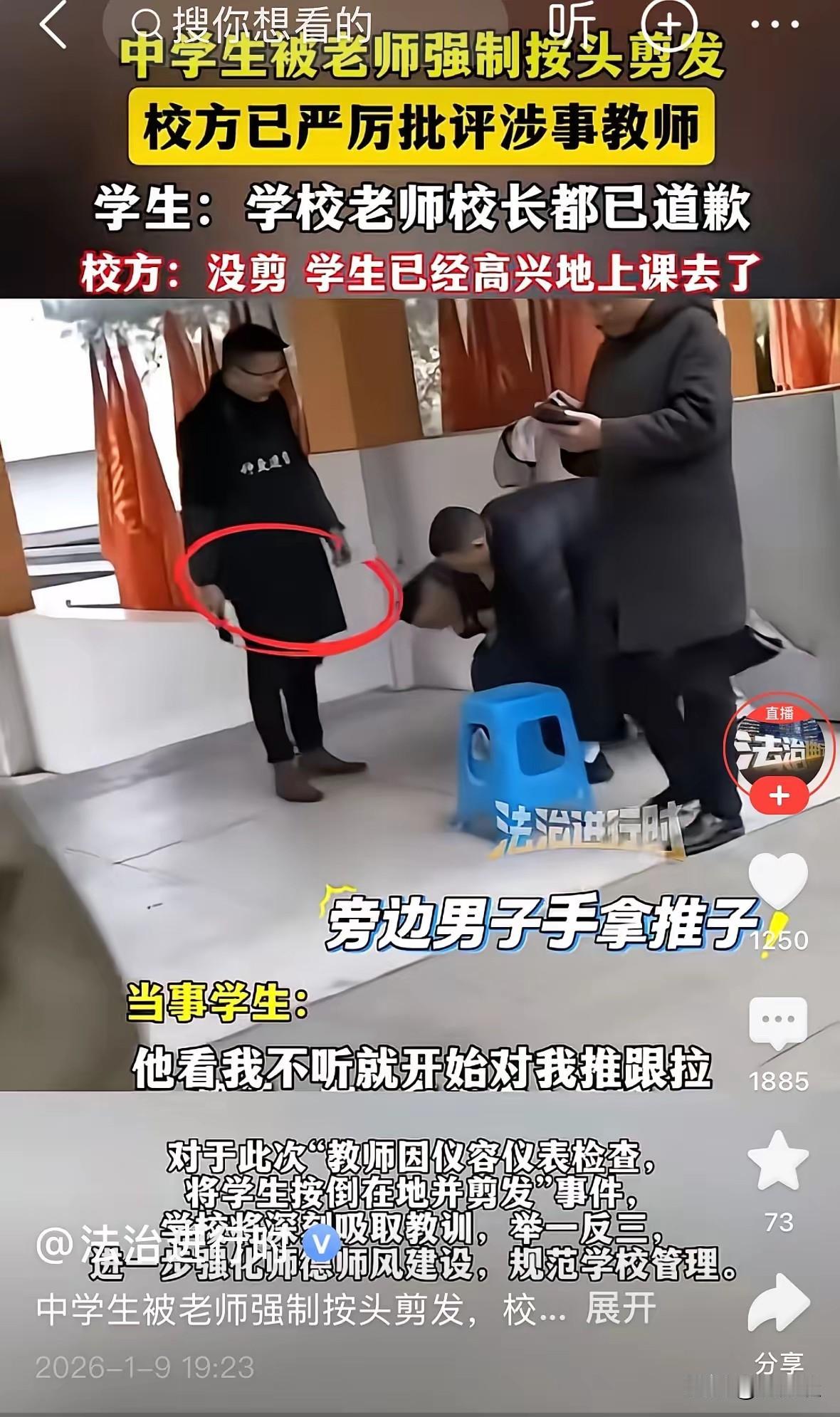 被强制理发的学生高兴地说，老师向他道歉了，校长也向他道歉了，他仍然可以保持自己的