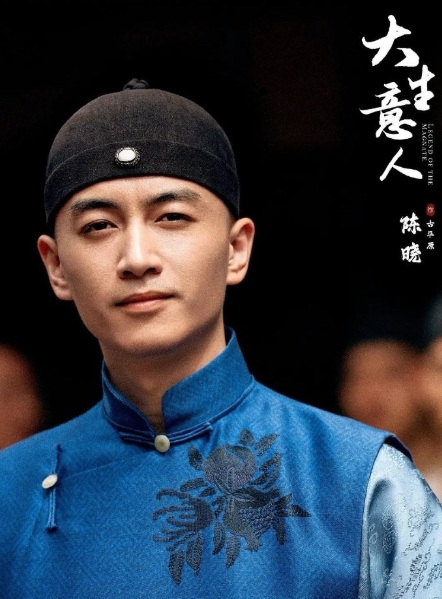 大生意人播完了陈晓真的有点让人喘不过气来你可以说他不是一个好老公也可以说他