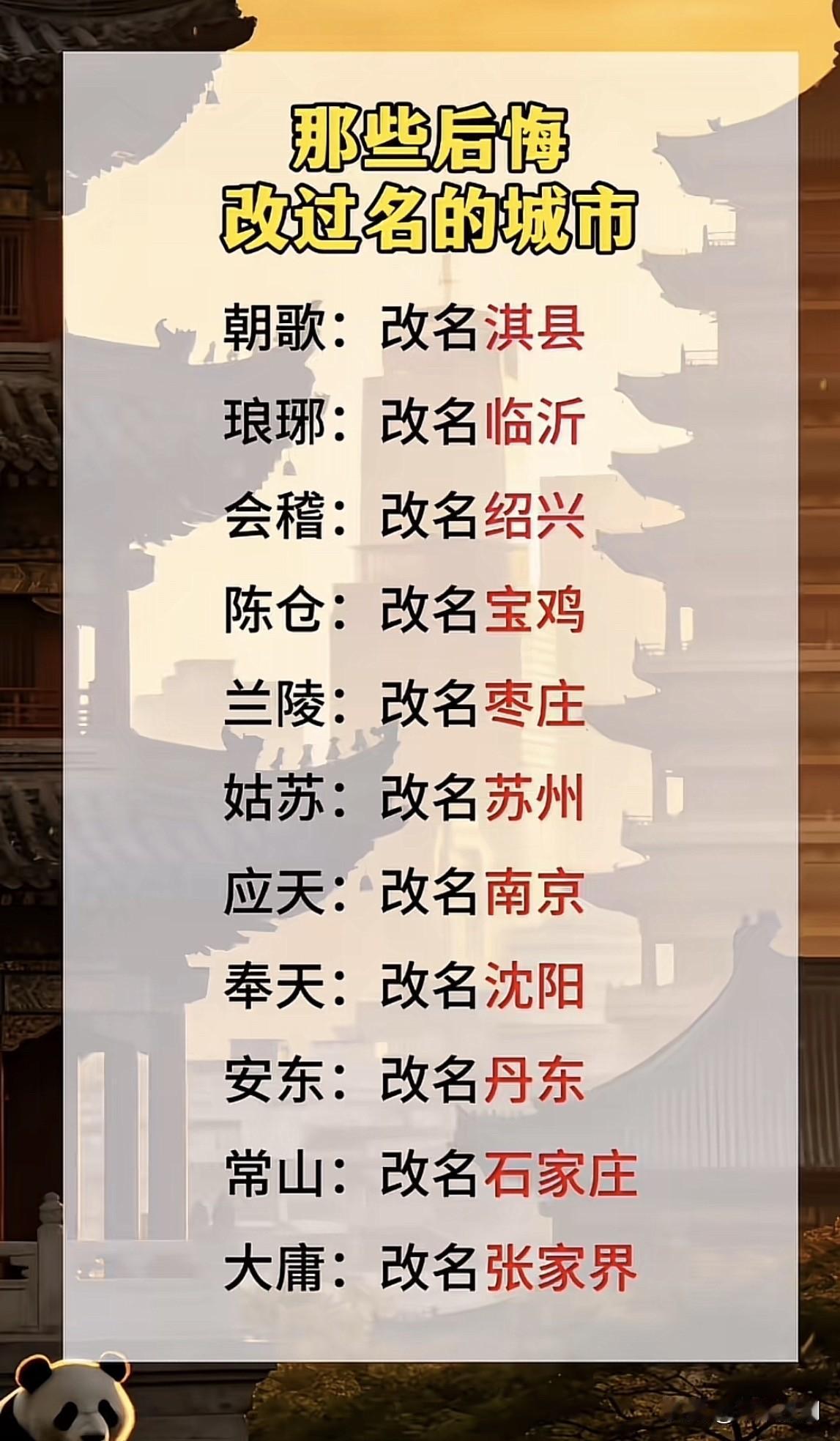 那些城市改名不成功的案例：感觉老名字挺好听的！从古至今有很多城市的名字都在时