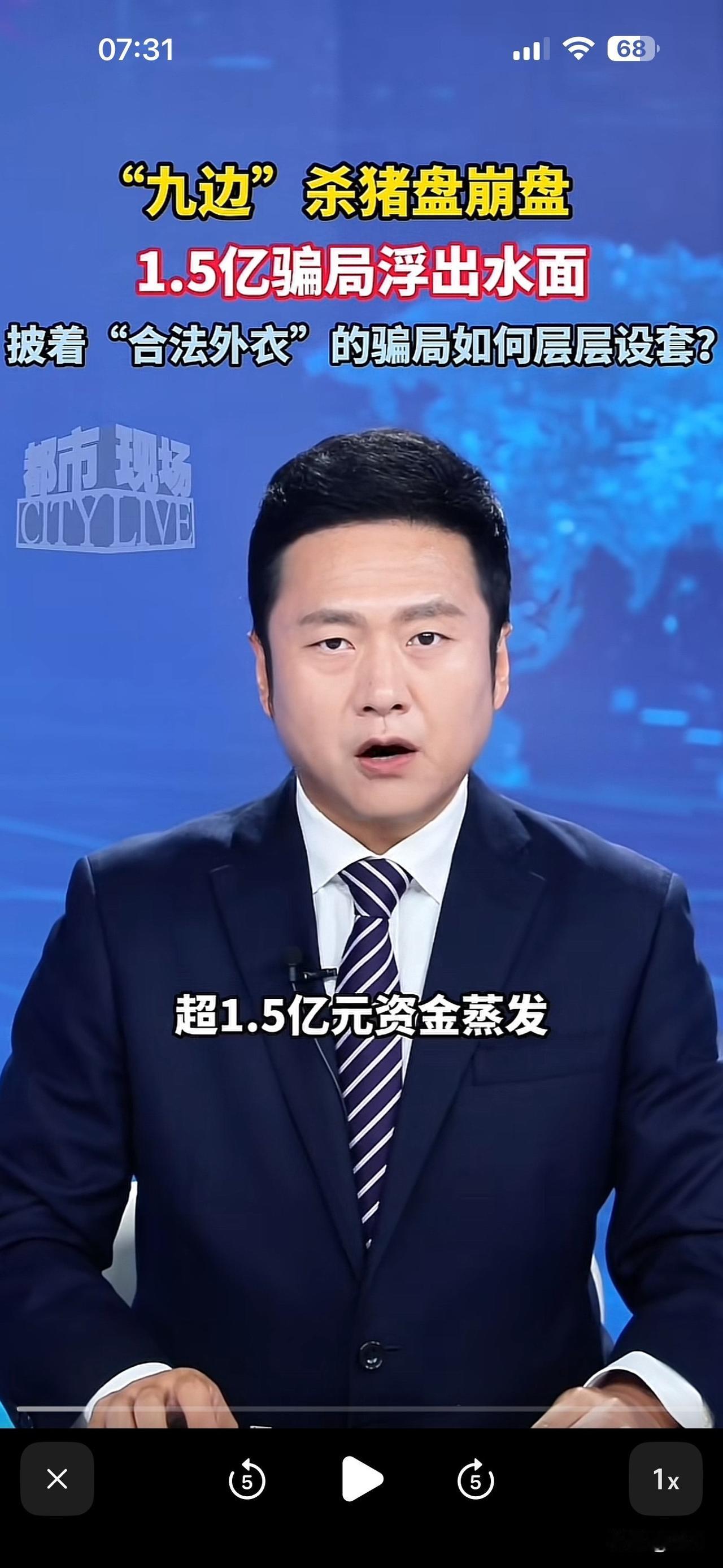 九边杀猪盘崩盘，1.5亿骗局浮出水面披着合法外衣的骗局如何层层设套？