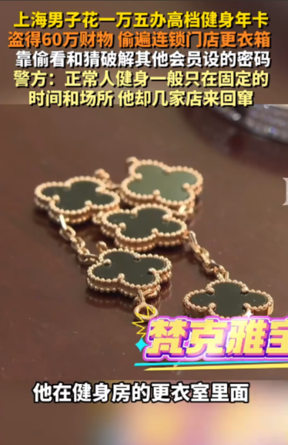 “防不胜防！”上海一男子办了一张15000元的高档健身会员卡，但他却心术不正的专