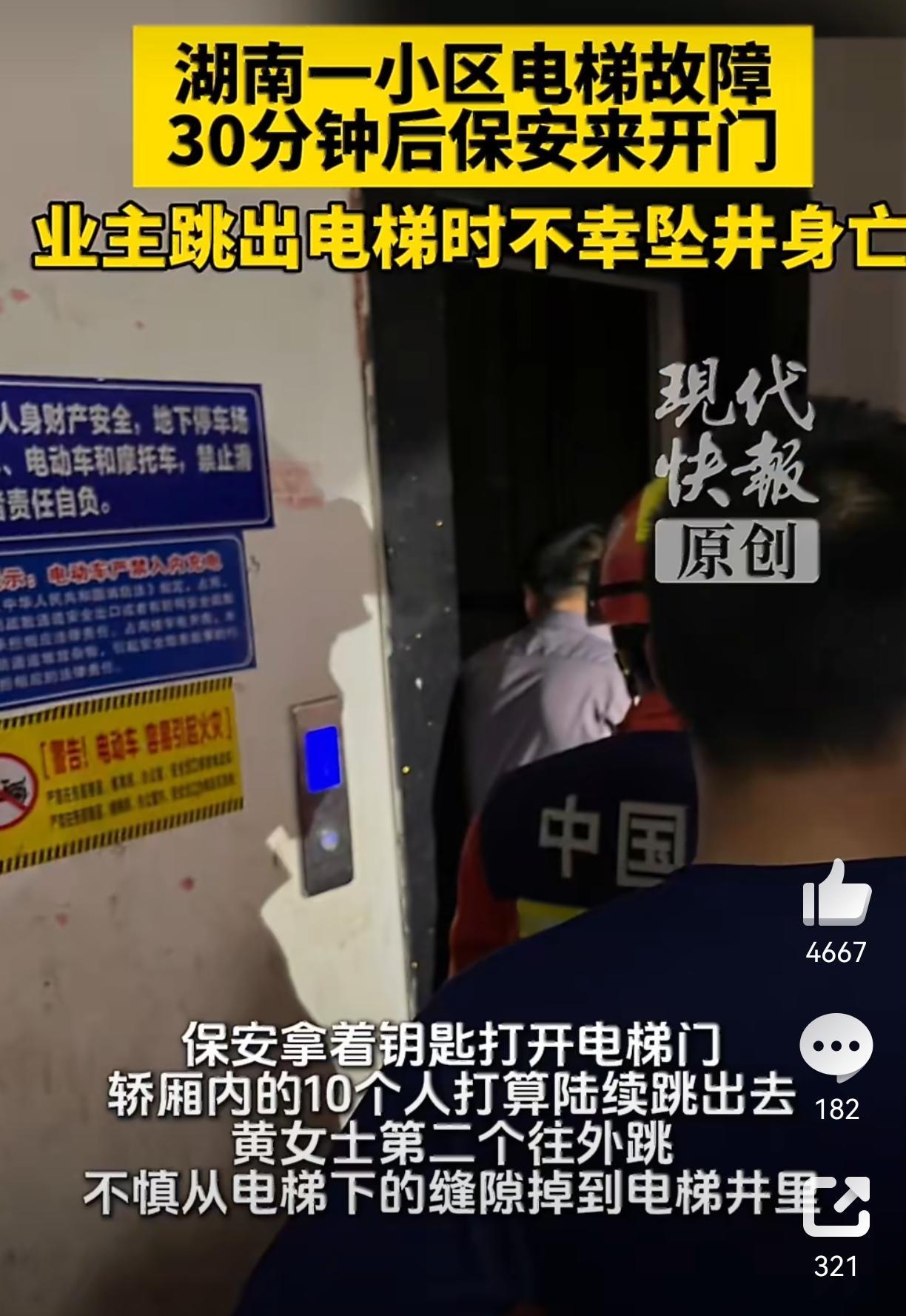 按了三次救援键，等了半小时，门终于开了。黄大姐第二个往外走，一脚踩空，直接从轿厢