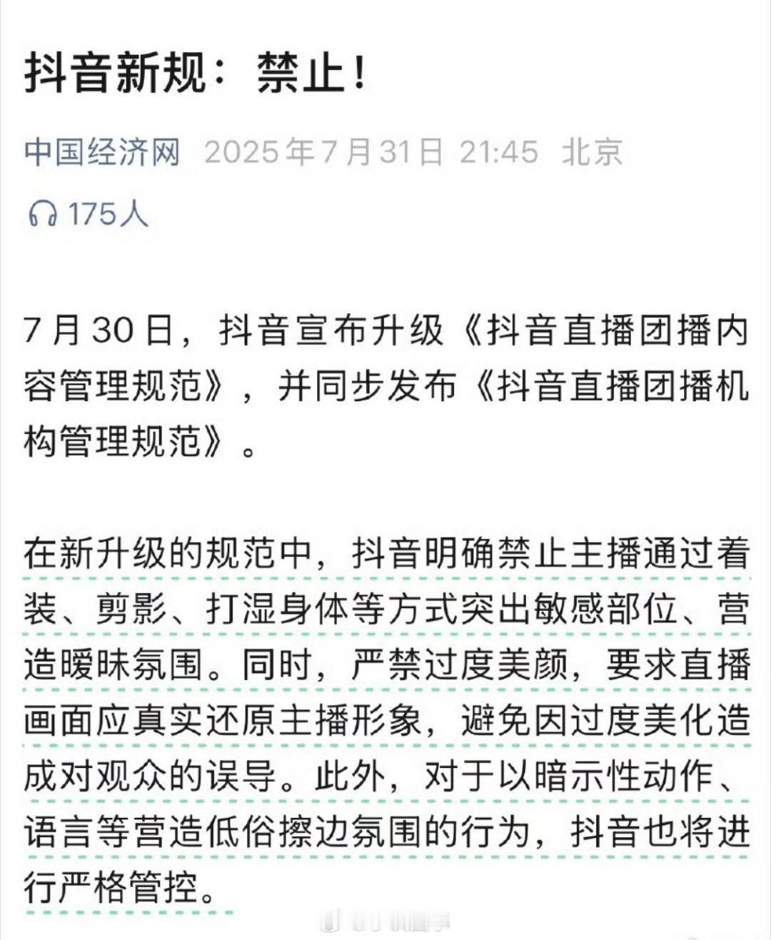 ⚠️首先禁止擦边！⚠️同时禁止过度美颜，不仅限于直播！⚠️抖音这次带了好头，其他