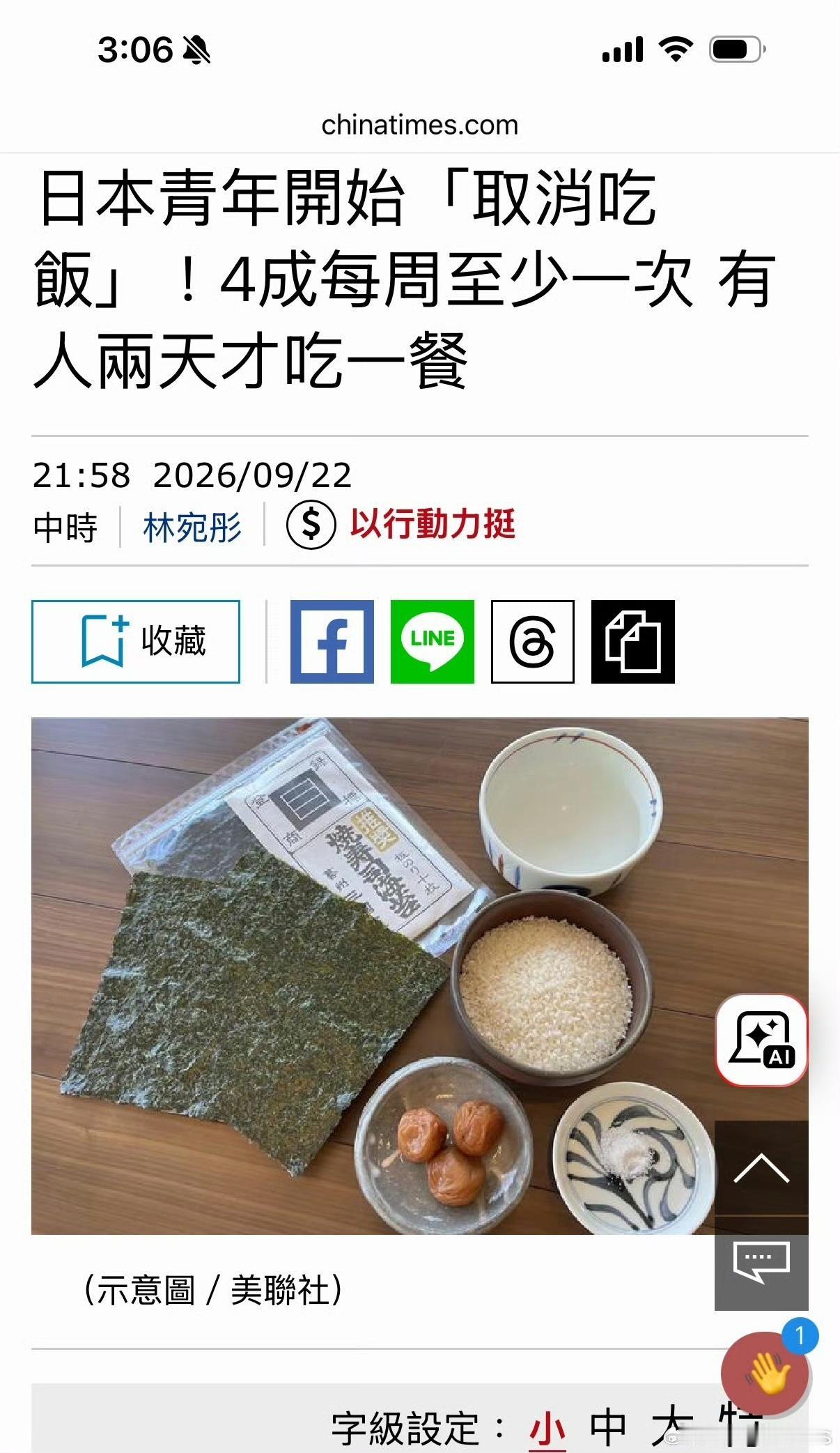 看到一个ip日本的网友挽尊说这是日本人爱减肥，不吃碳水，我想说，难道日本人刚刚开