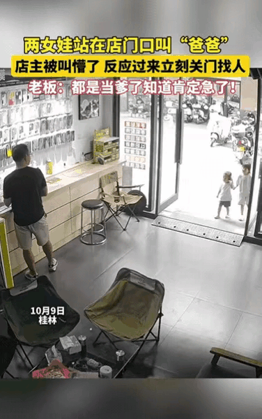 广西，男子正在店里忙，突然两女孩站在店门，大声叫““爸爸”！男子被叫懵了，反应过