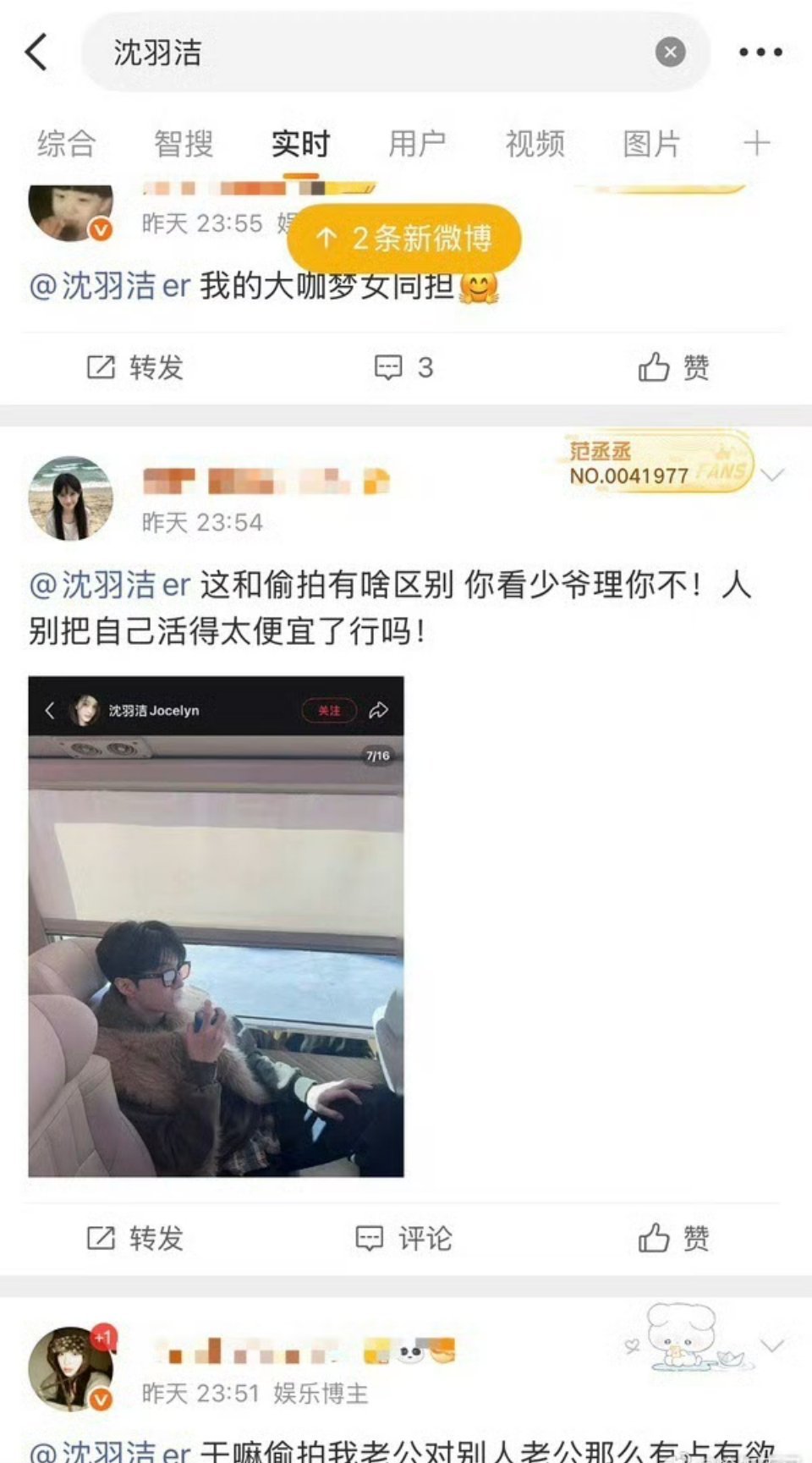 沈羽洁因为发范丞丞的图三照片，被范丞丞粉丝骂才想起来那个是前姐夫