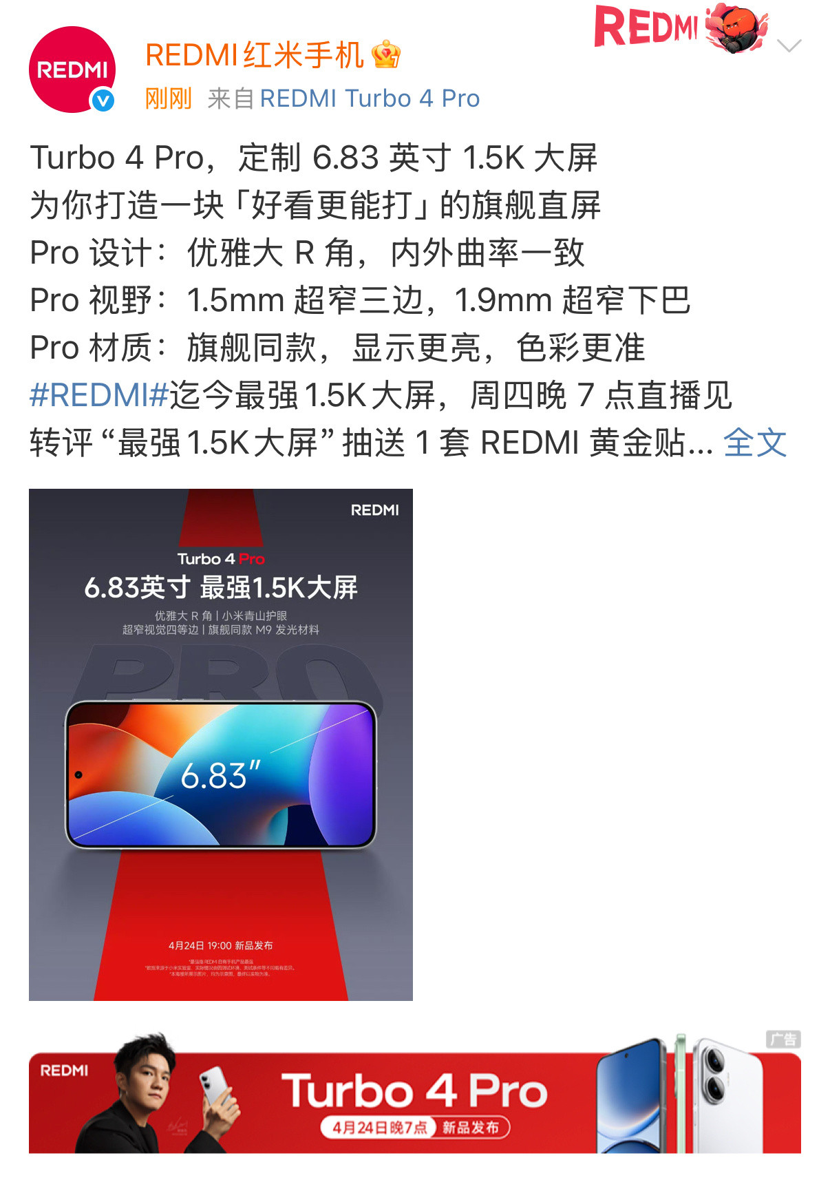 樊振东新机turbo4pro小尾巴出现啦樊振东红米冠军大使​​​