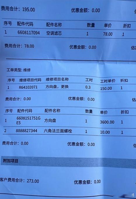 一车友反馈，自己的领克Z10到4S店保养的时候，居然莫名其妙方向盘被换了，换就算
