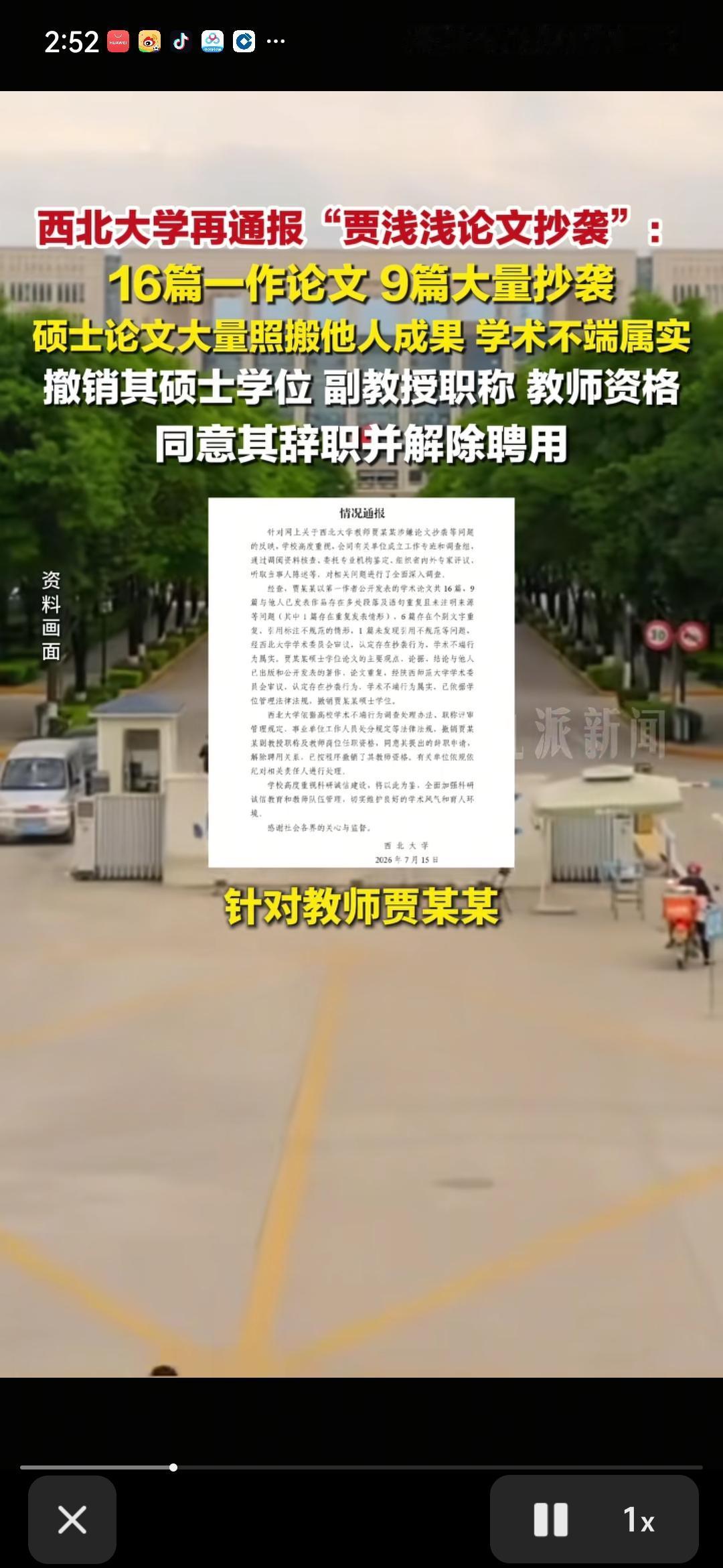 贾浅浅事件最让人细思恐极的，不是已经公布的处罚，而是正在路上的连锁反应。陕西