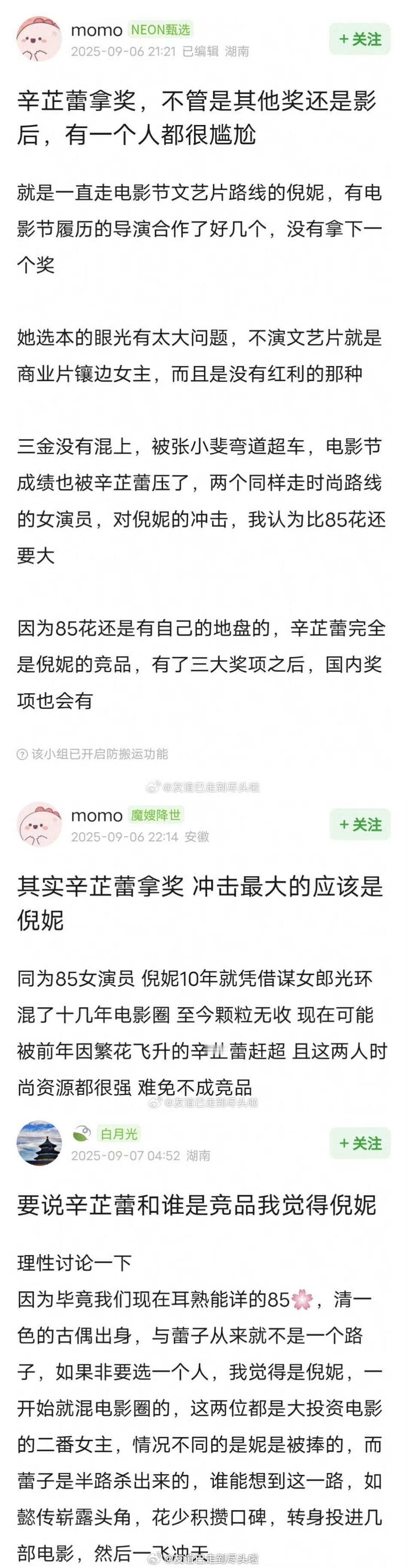 辛芷蕾拿下威尼斯电影节影后的三大受害人出现了倪妮：同年龄段同赛道，文艺电影女主+