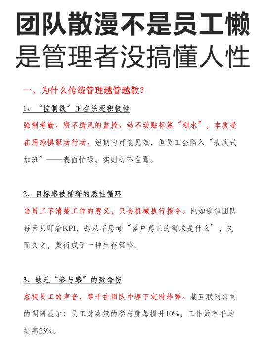 团队散漫不是员工懒，是管理者没搞懂人性