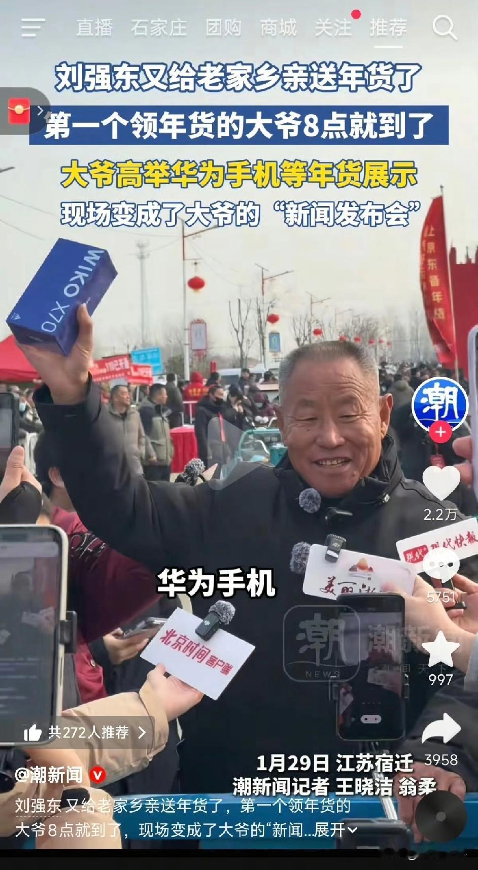 刘强东给村里村民发放手机，这事儿竟成了华为智选手机的免费广告。发放的手机品牌仅