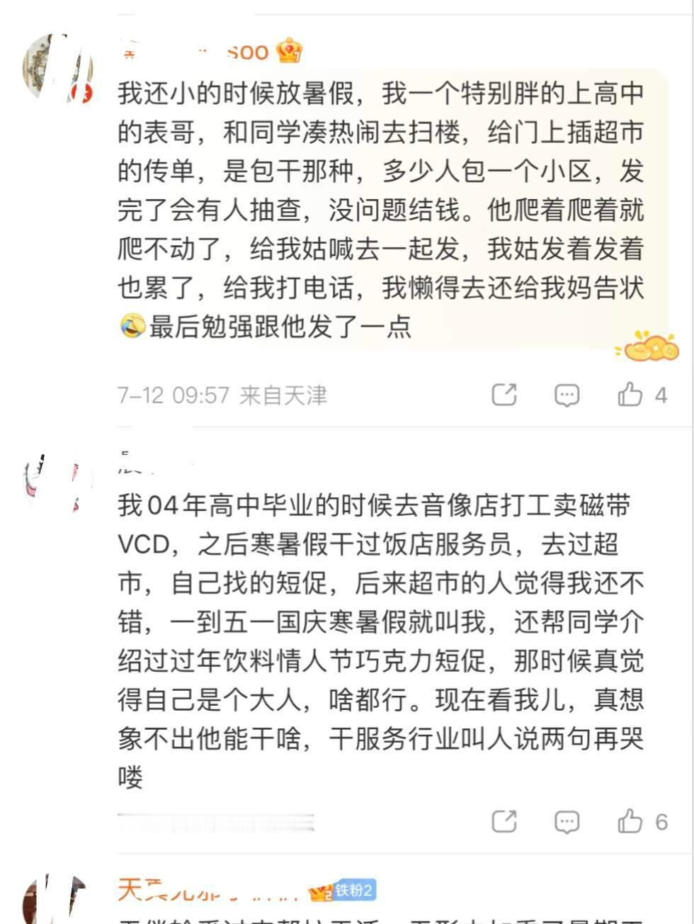 一个人找到暑假工全家都有班上