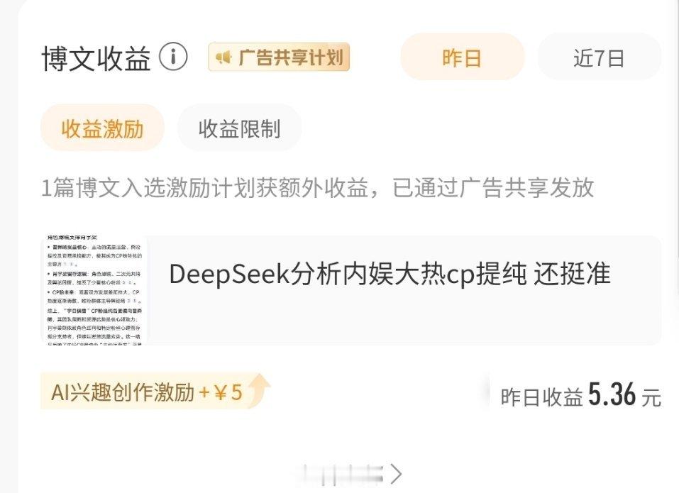 原来提deepseek真给钱​​​