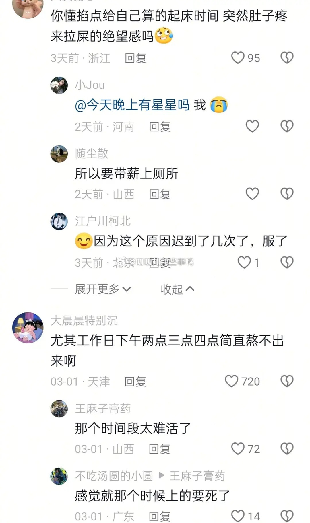 休息时间VS上班时间