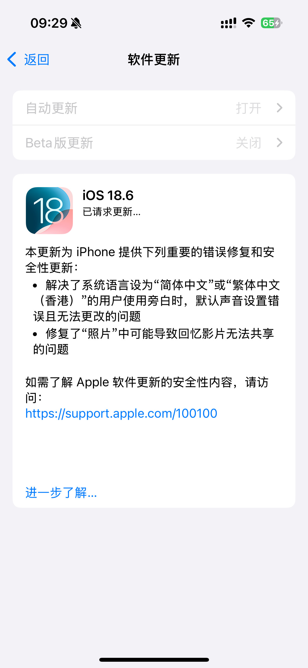 iOS18.6正式版来咯，说是养老版本不为过，下一个大版本更新有些机器升不了