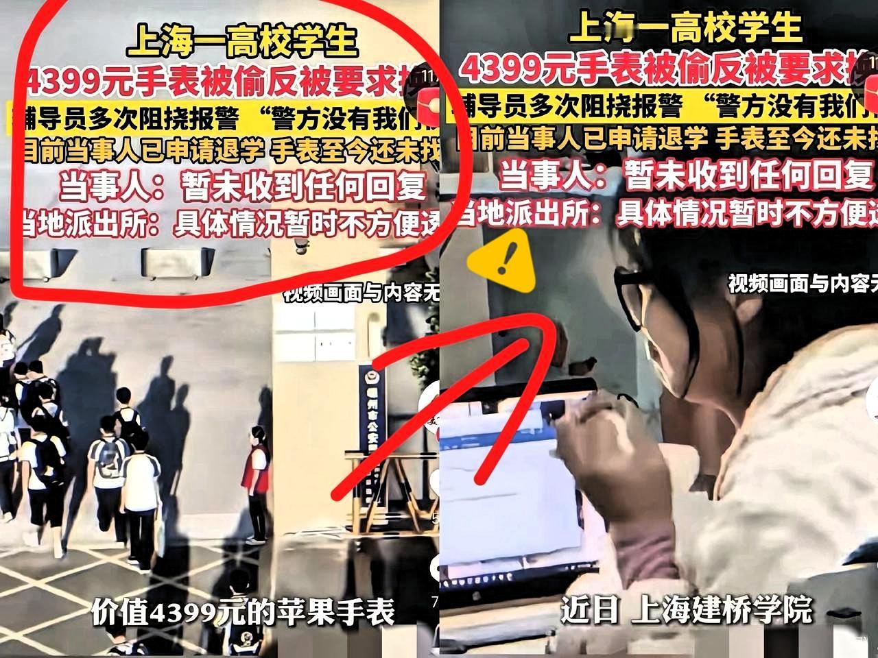 为了块手表，被逼退学了！上海某桥学院发生了一起偷盗事件！​好笑的是，不是偷盗者