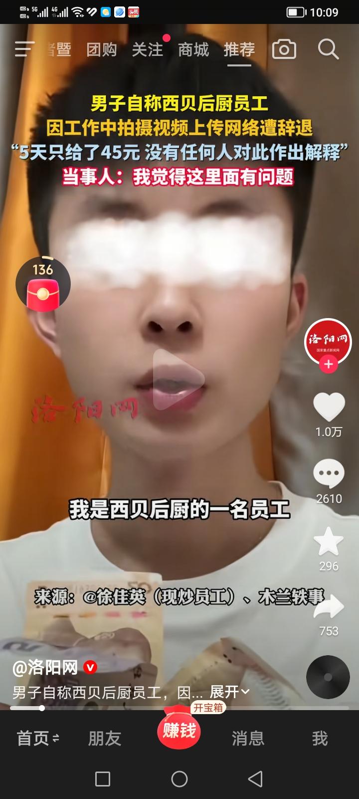 2025年9月29日，一名自称西贝后厨员工的男子爆料，他因拍摄后厨视频上传到网上