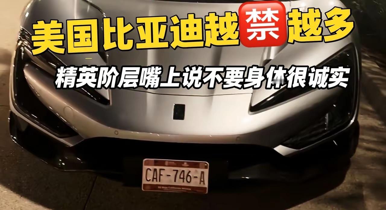 藏不住了！美国上流圈悄悄换比亚迪，开特斯拉的反而成了普通人​我的新代汉EV赶紧上
