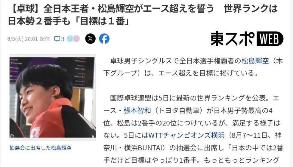 【日媒】松岛辉空：我希望把世界排名提高到日本男队第一位，参加乒超联赛是很好的经历