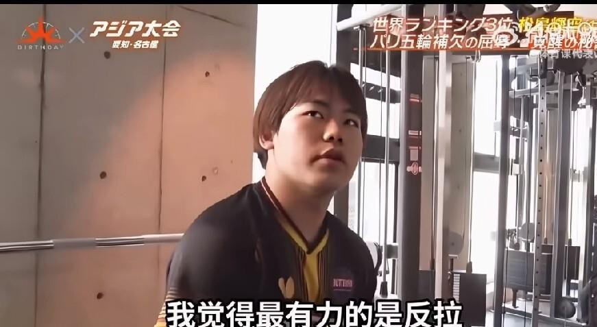 日本小将松岛辉空还没打亚运就摊牌了，他正反复回看樊振东的比赛录像，专门研究小胖那板标志性的反拉，还公