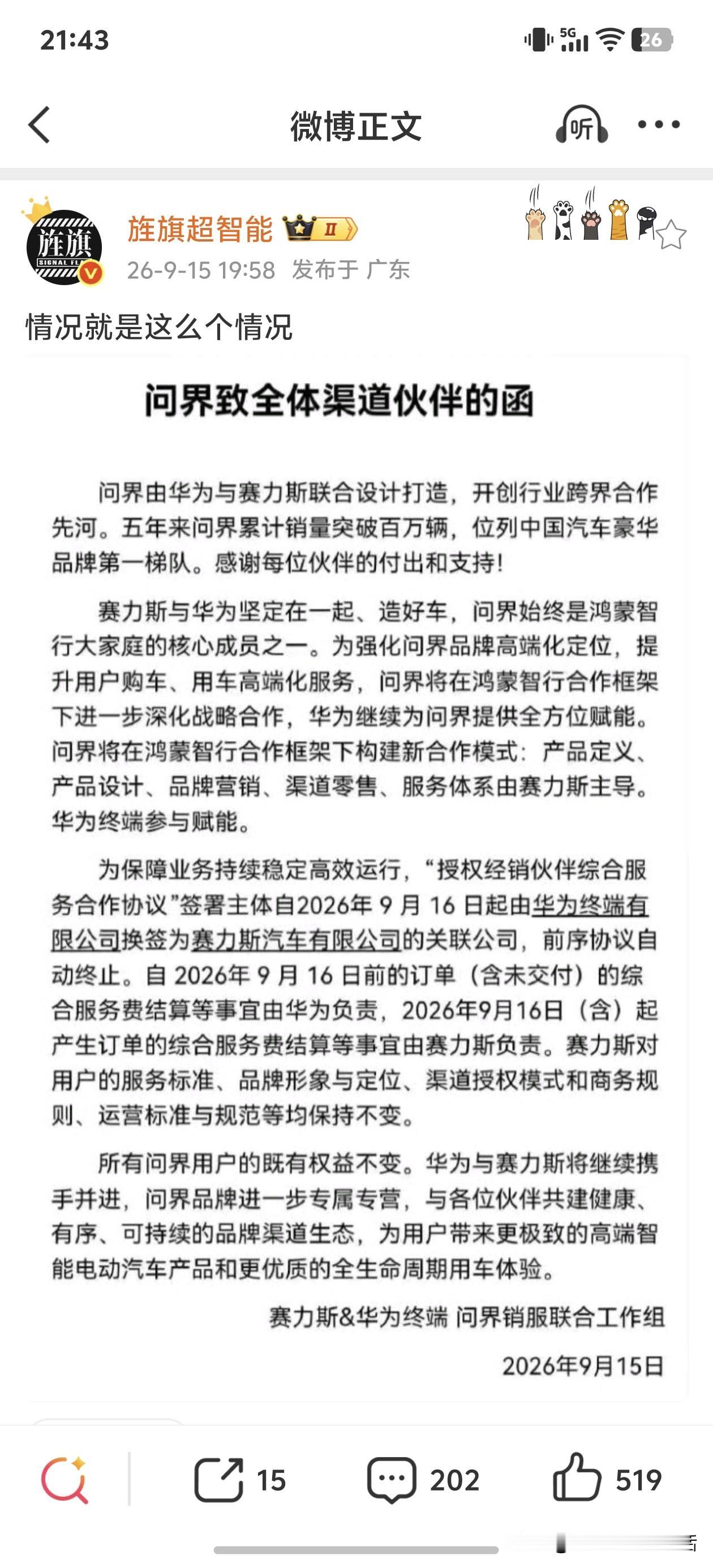 问界做大了，不甘心居于华为之下吗。看到这个消息，我是真有点意外。9月15