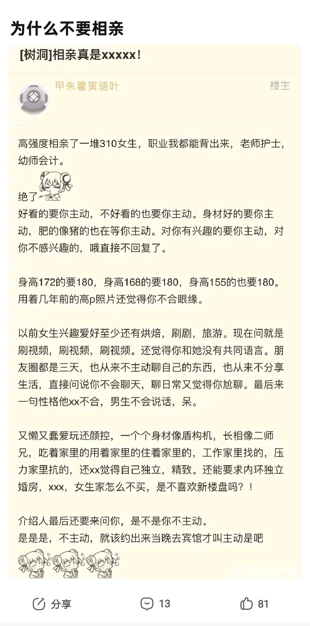 高强度相亲了一堆310女生​​​