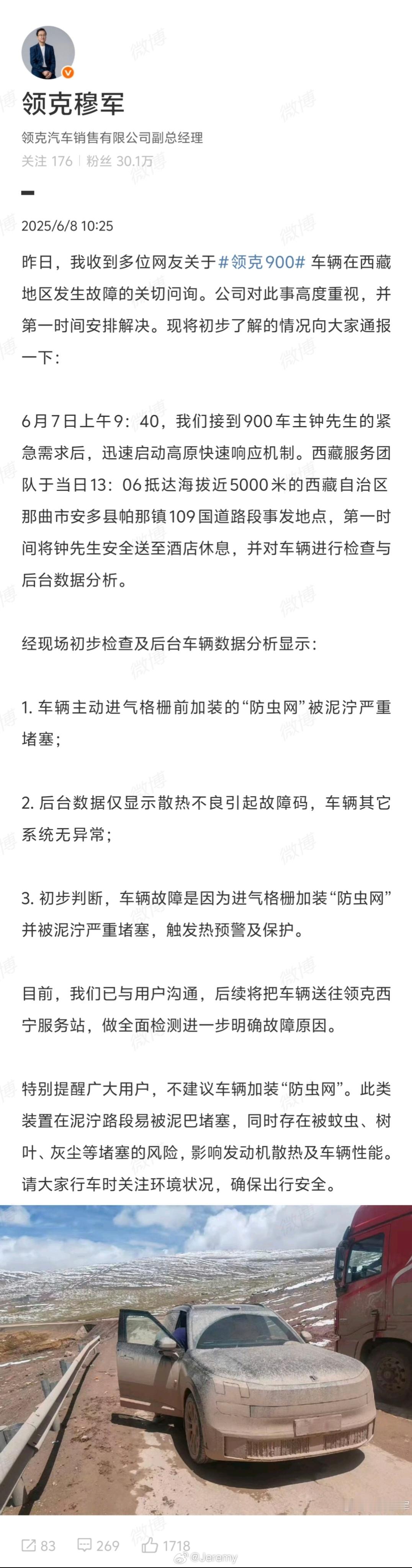 有些理想车主也喜欢装进气格栅防虫网，注意看一下领克900的这个案例，防虫网被泥巴