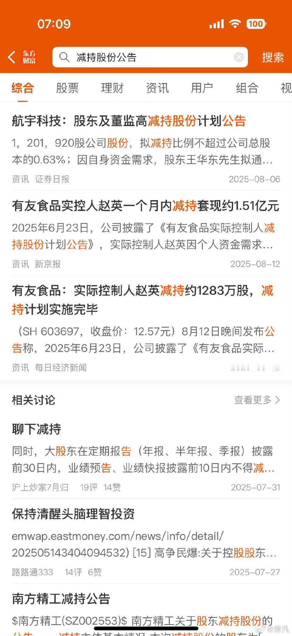【琅河财经】大A股中的小微盘持续大涨。大股东们奋力减持，小散户们疯狂买入，双方插