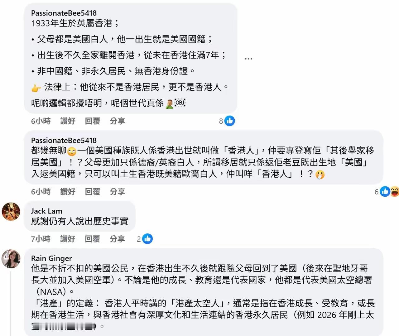 香港那一部分人的确有些可怜，又有些可悲，硬要把他们的一个美国爸爸当做香港第一位航