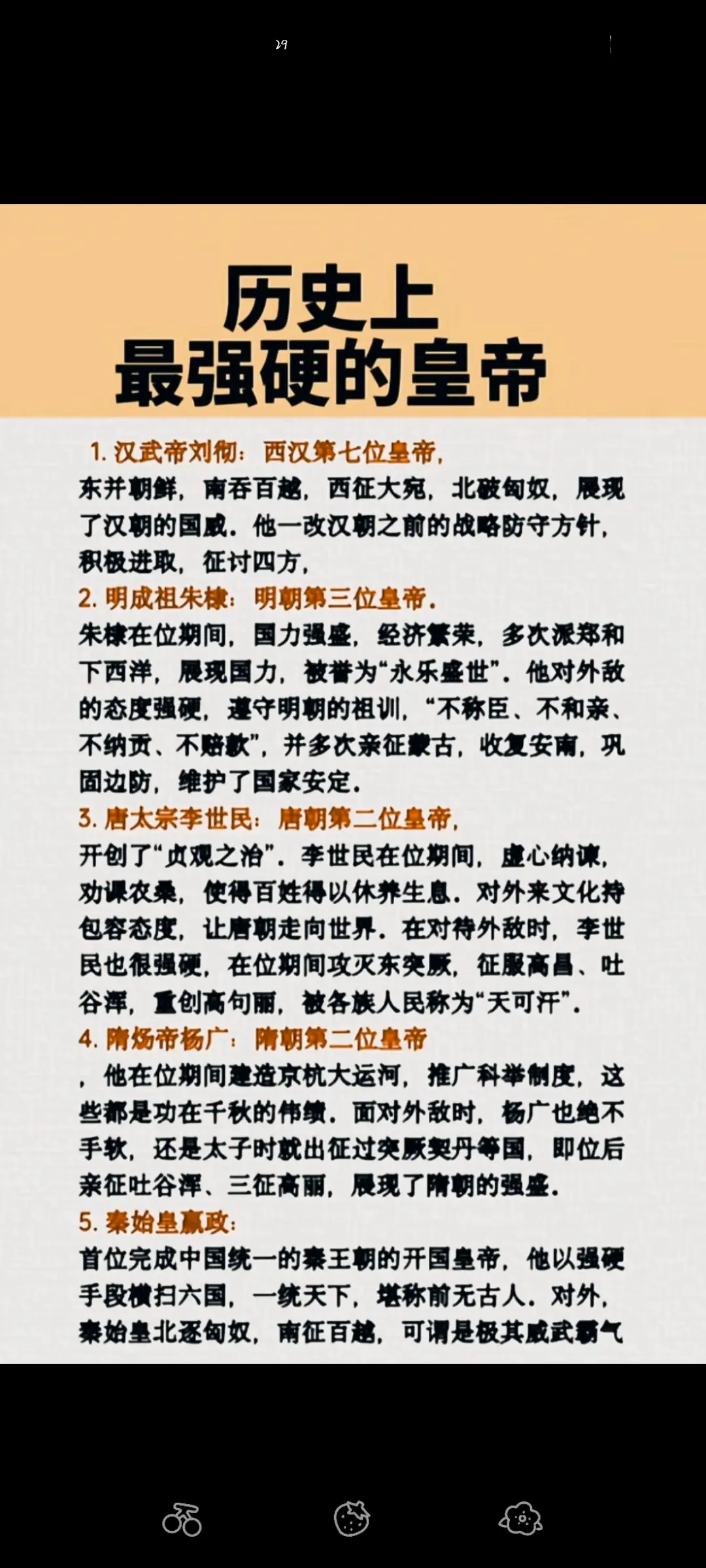 历史上最强硬的皇帝