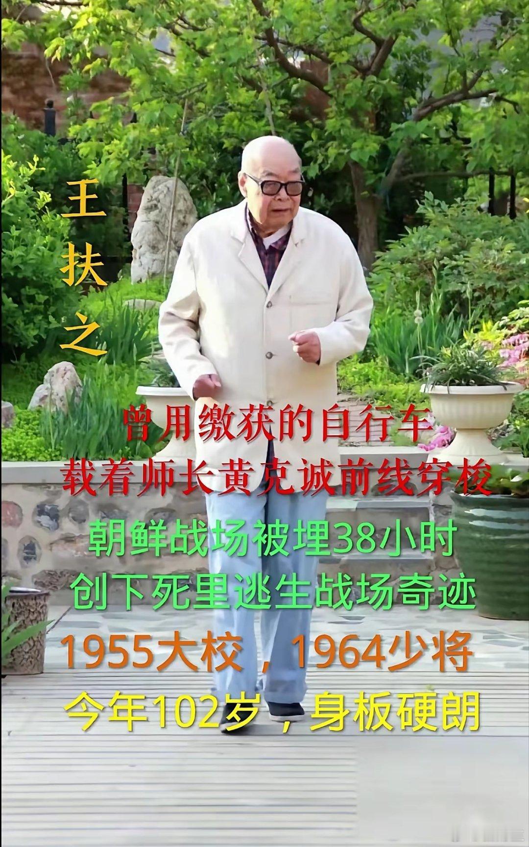 唯一仍健在的开国将军​​​