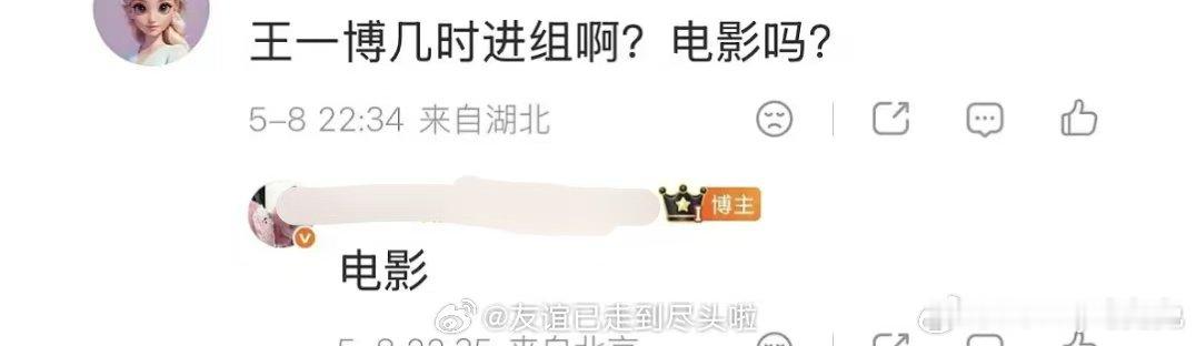 曝王一博要进组了曝王一博下一个项目是电影曝王一博要进组了，此前一段时间，王一博