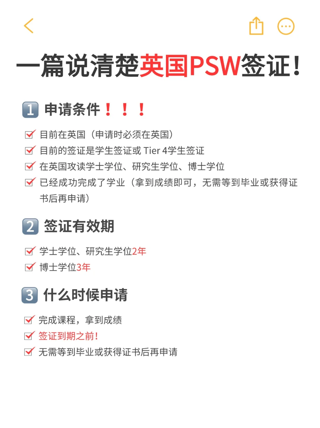 一篇说清楚英国PSW签证！